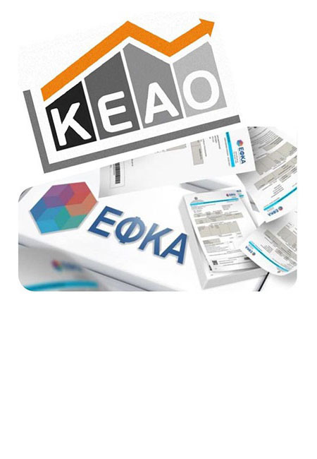 /ΕΦΚΑ-ΚΕΑΟ/.